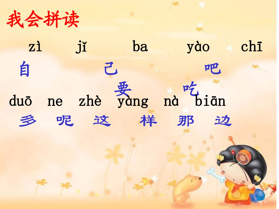 自己去吧课件 (2)_第3页