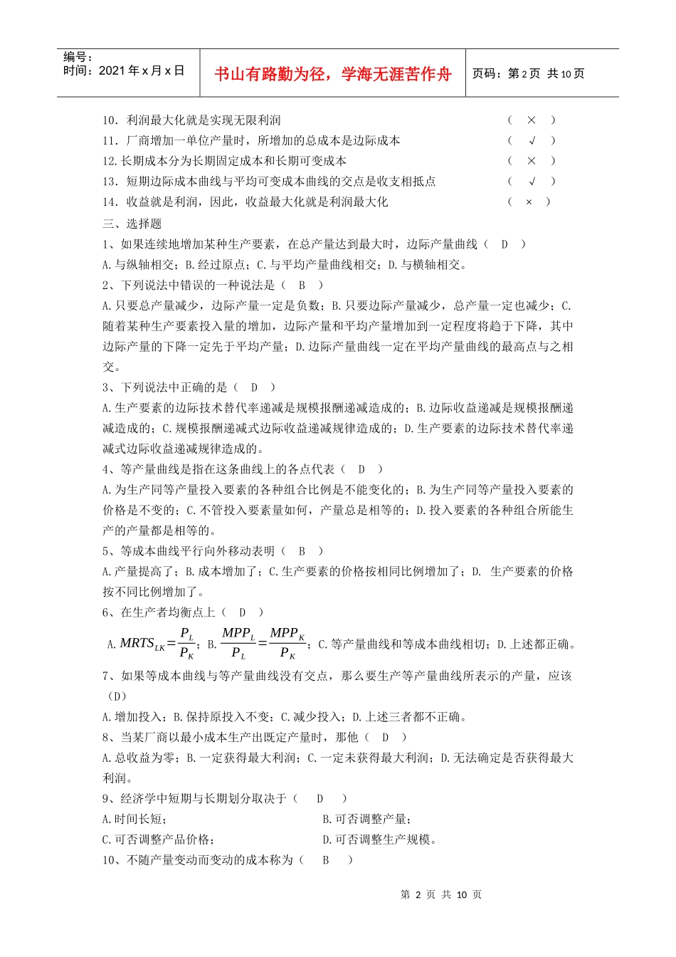 第四章生产者行为_XXXX年作业[1]_第2页