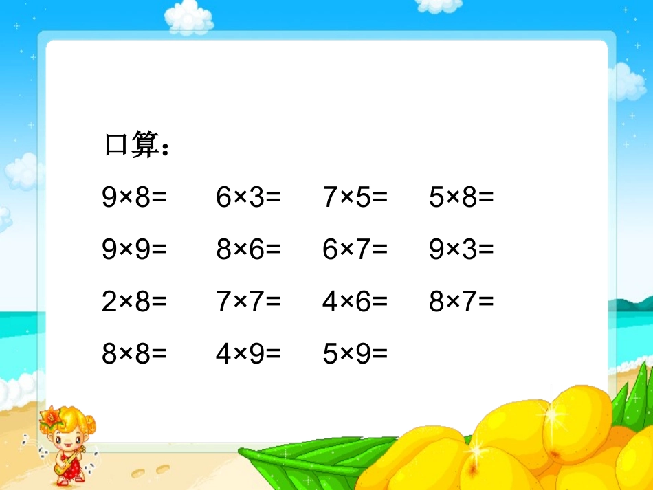 课题五解决问题_第2页