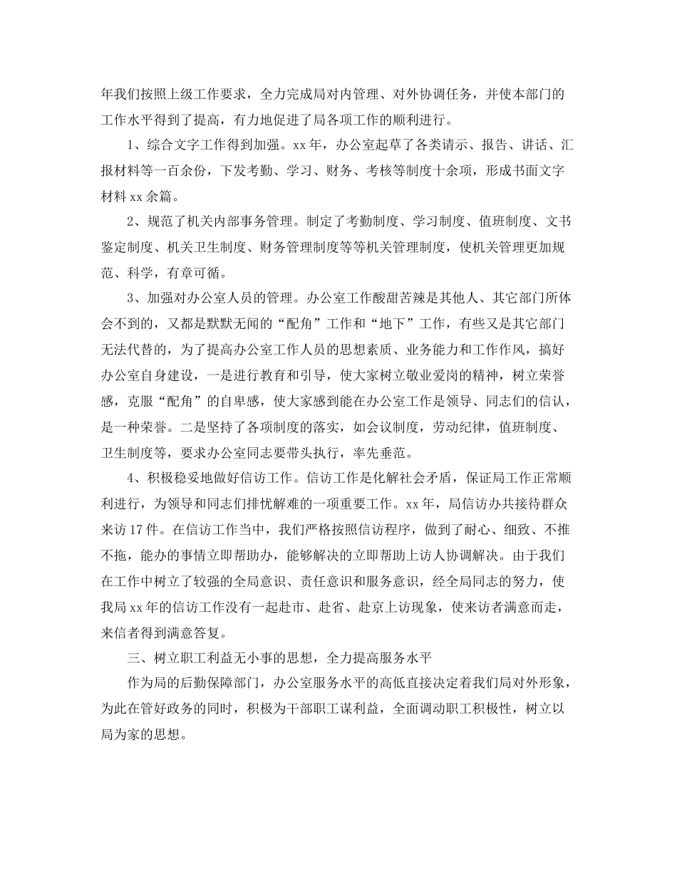 公务员年终个人总结报告 _第2页