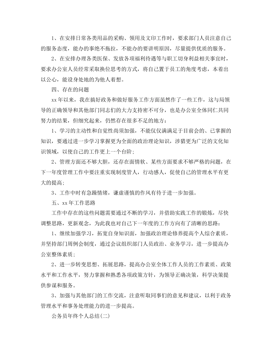 公务员年终个人总结报告 _第3页