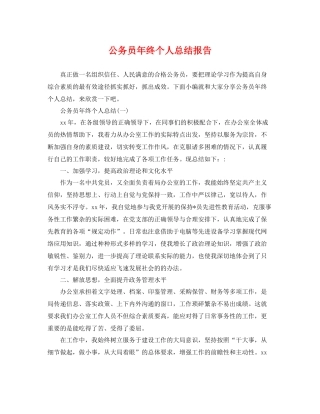 公务员年终个人总结报告 