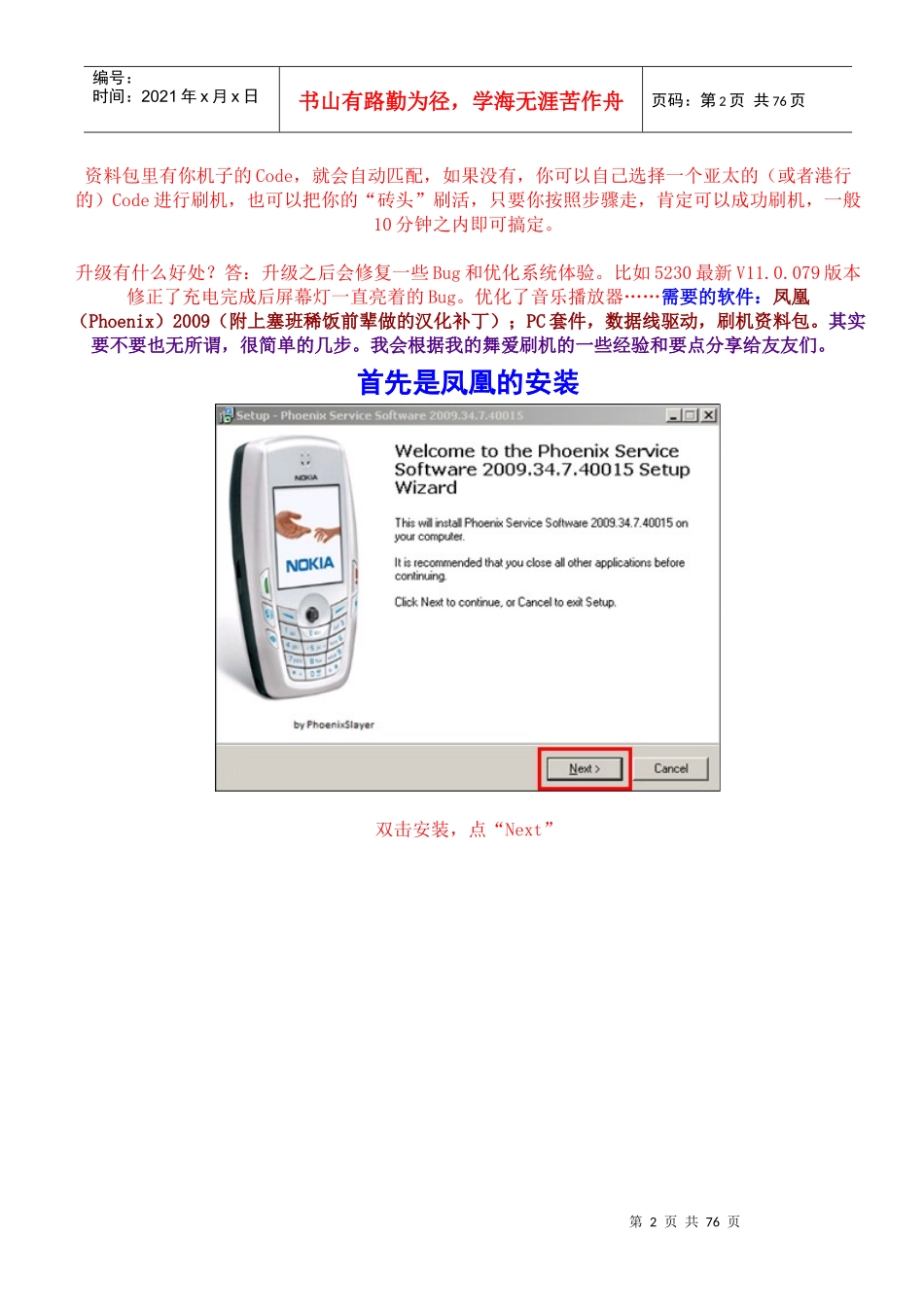 5230凤凰刷机教程---亚太最新V120089◆安安全全刷舞爱_第2页