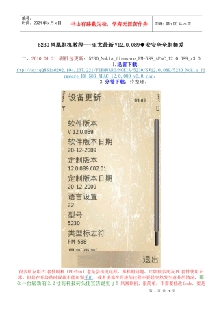 5230凤凰刷机教程---亚太最新V120089◆安安全全刷舞爱