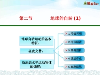 第二节地球的自转(1)