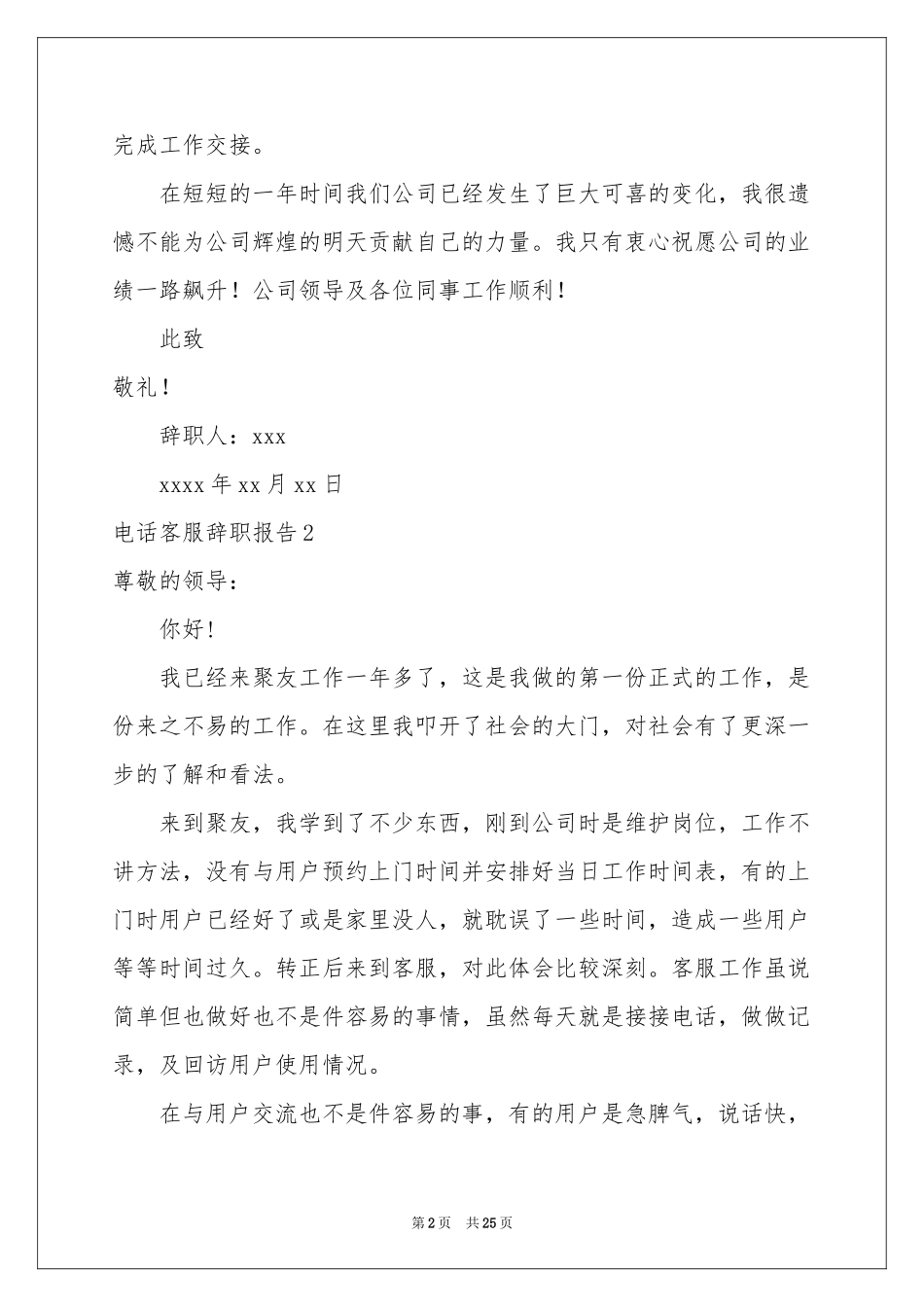 电话客服辞职报告_第2页