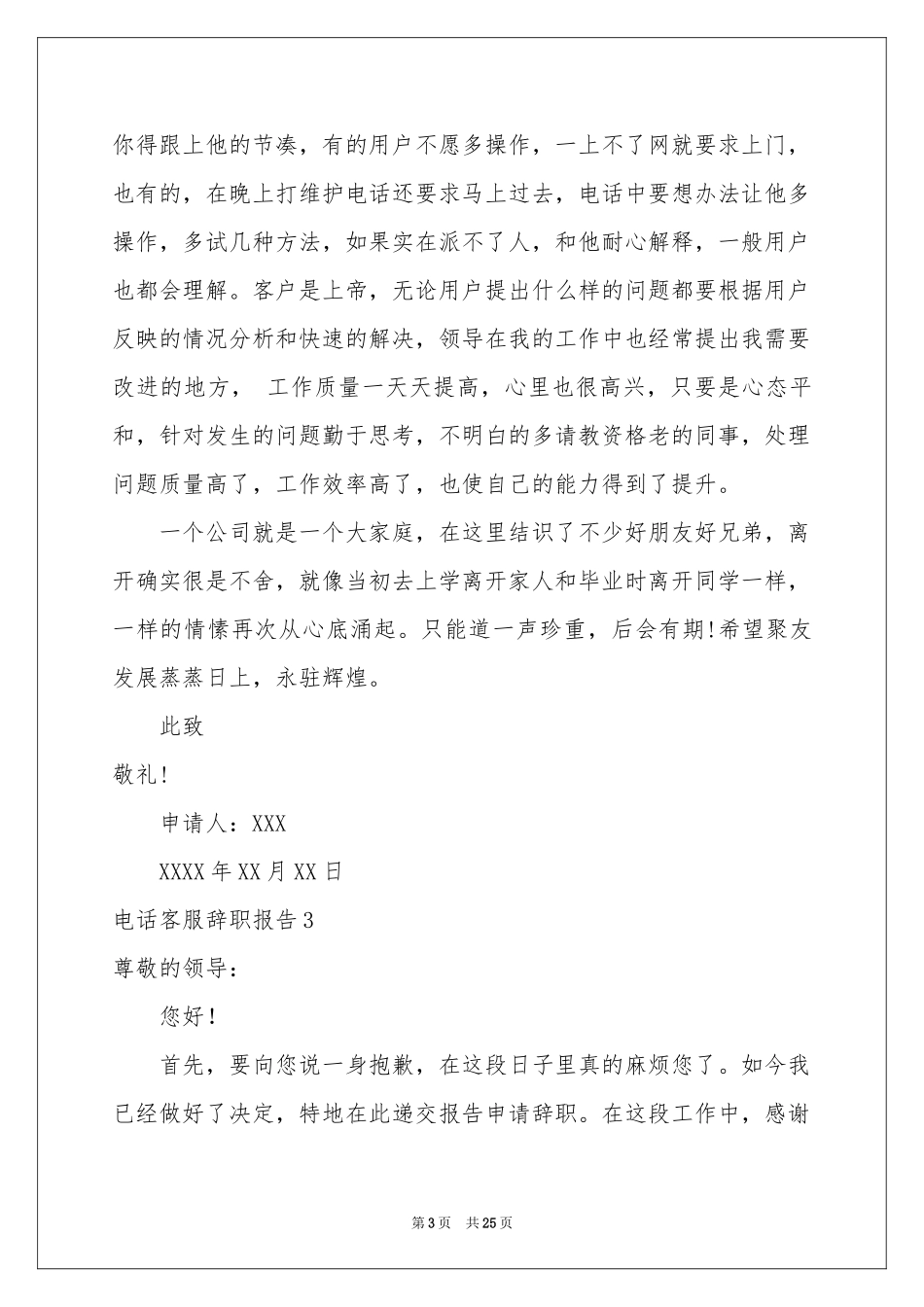 电话客服辞职报告_第3页
