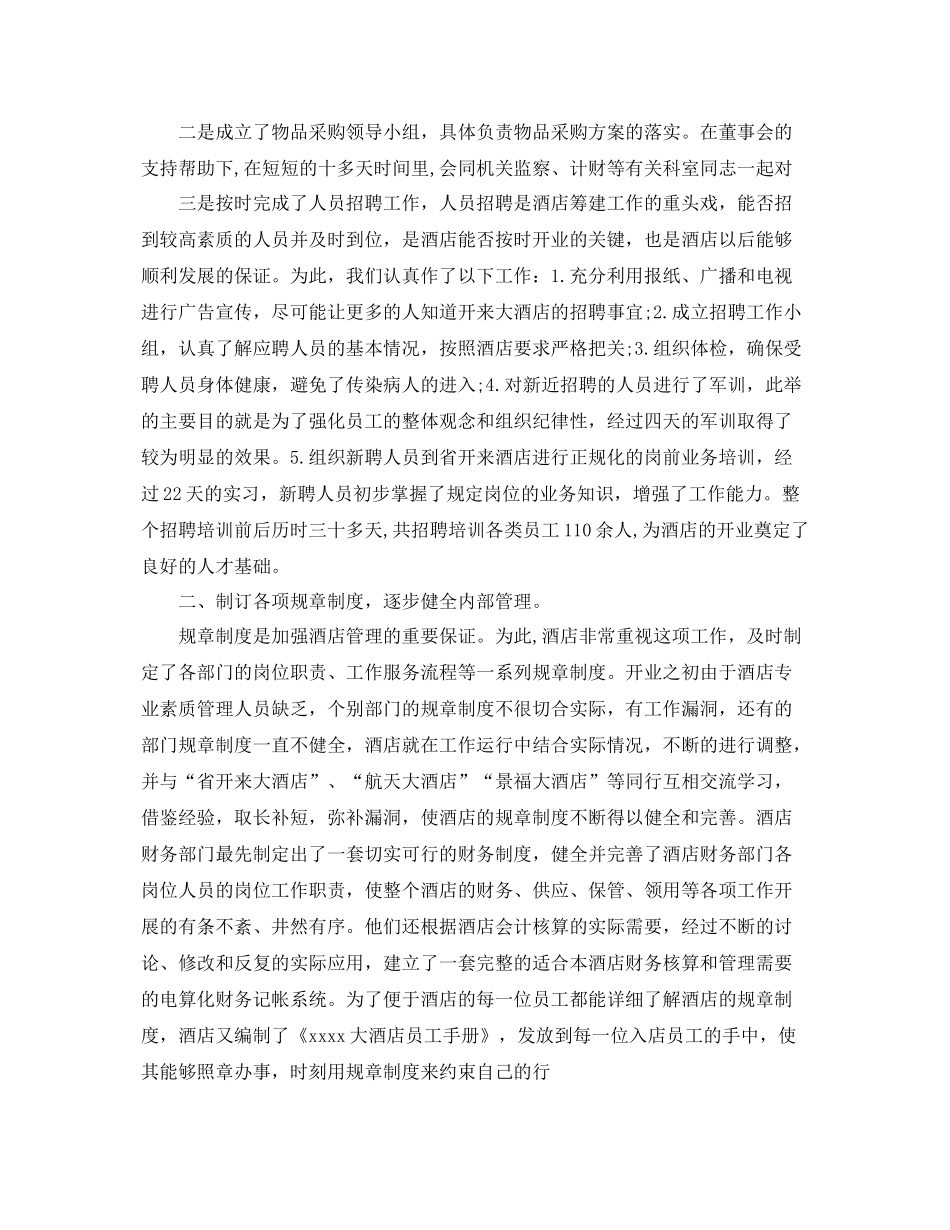 酒店年终工作总结3篇 _第2页