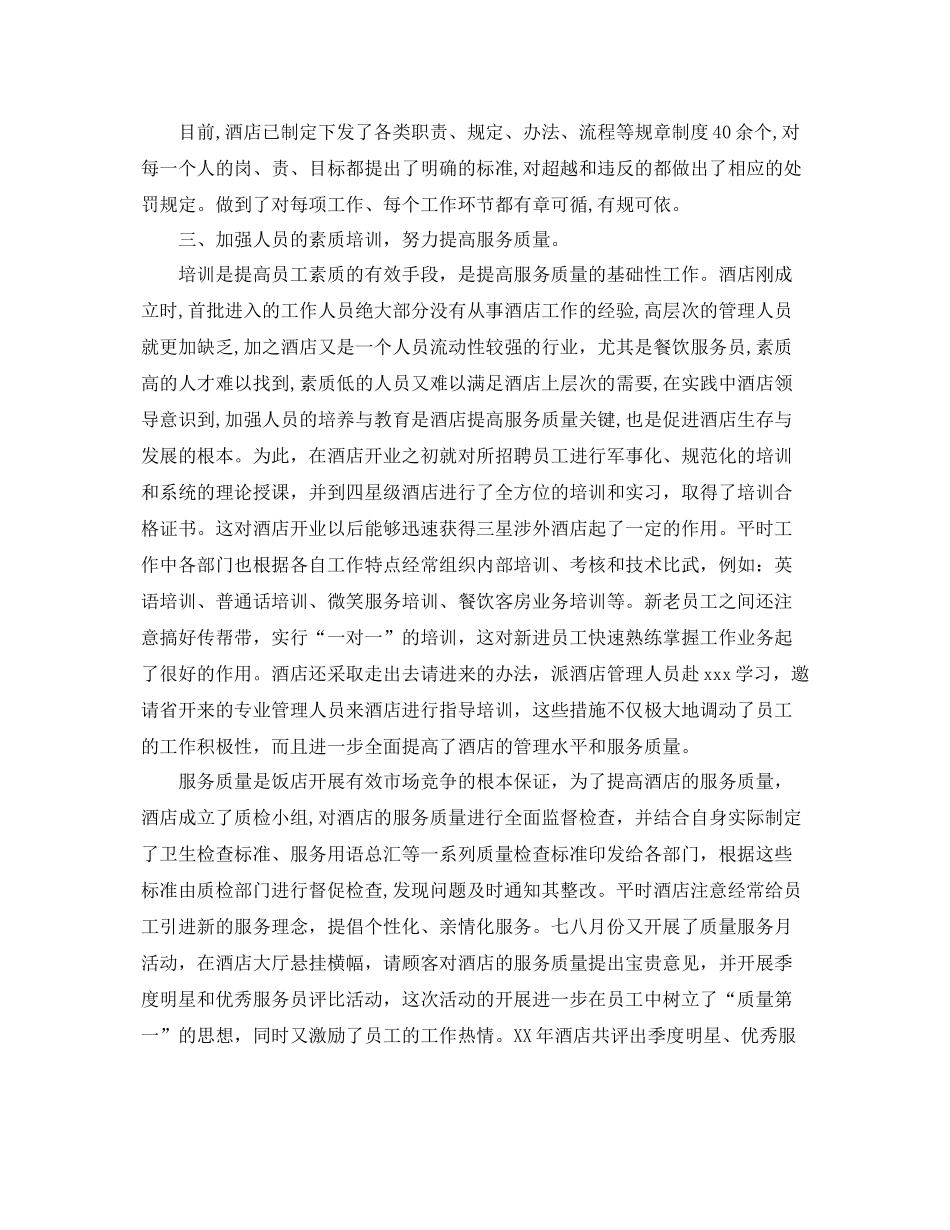 酒店年终工作总结3篇 _第3页