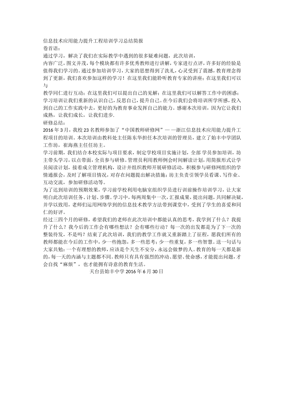 天台县始丰中学信息技术应用能力提升工程培训学_第1页