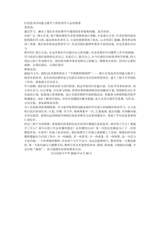 天台县始丰中学信息技术应用能力提升工程培训学