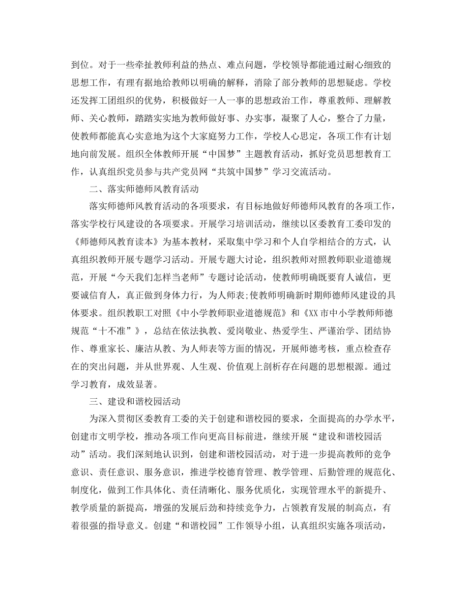 学校思想政治工作总结范文 _第3页