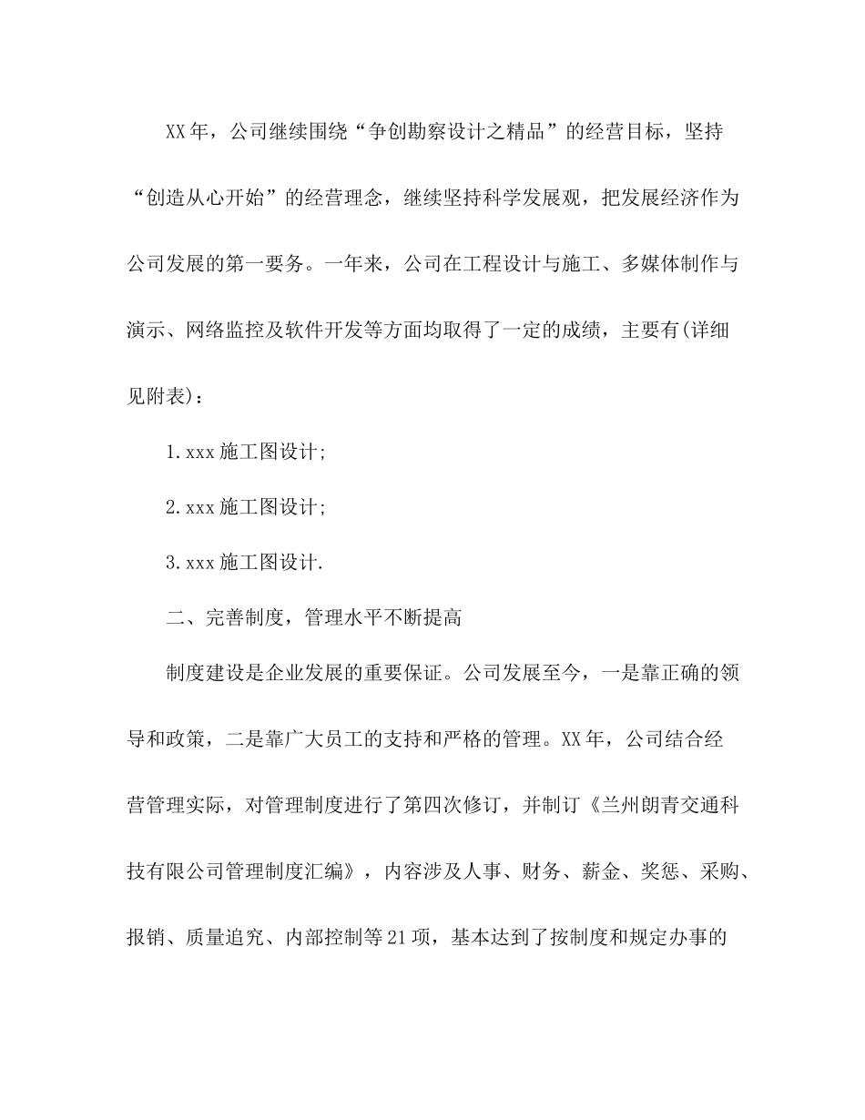 公司年度工作总结 _第2页
