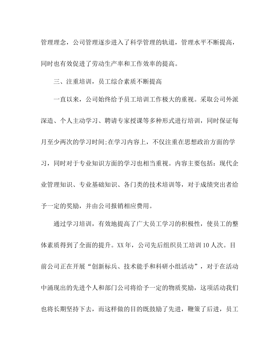 公司年度工作总结 _第3页
