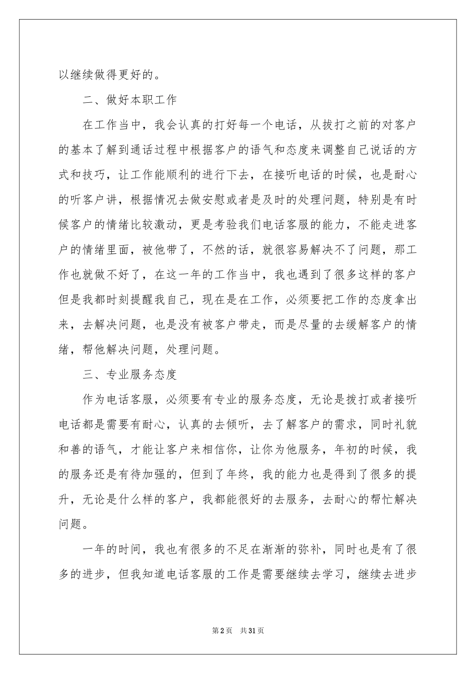 电话客服年终工作参考总结_第2页