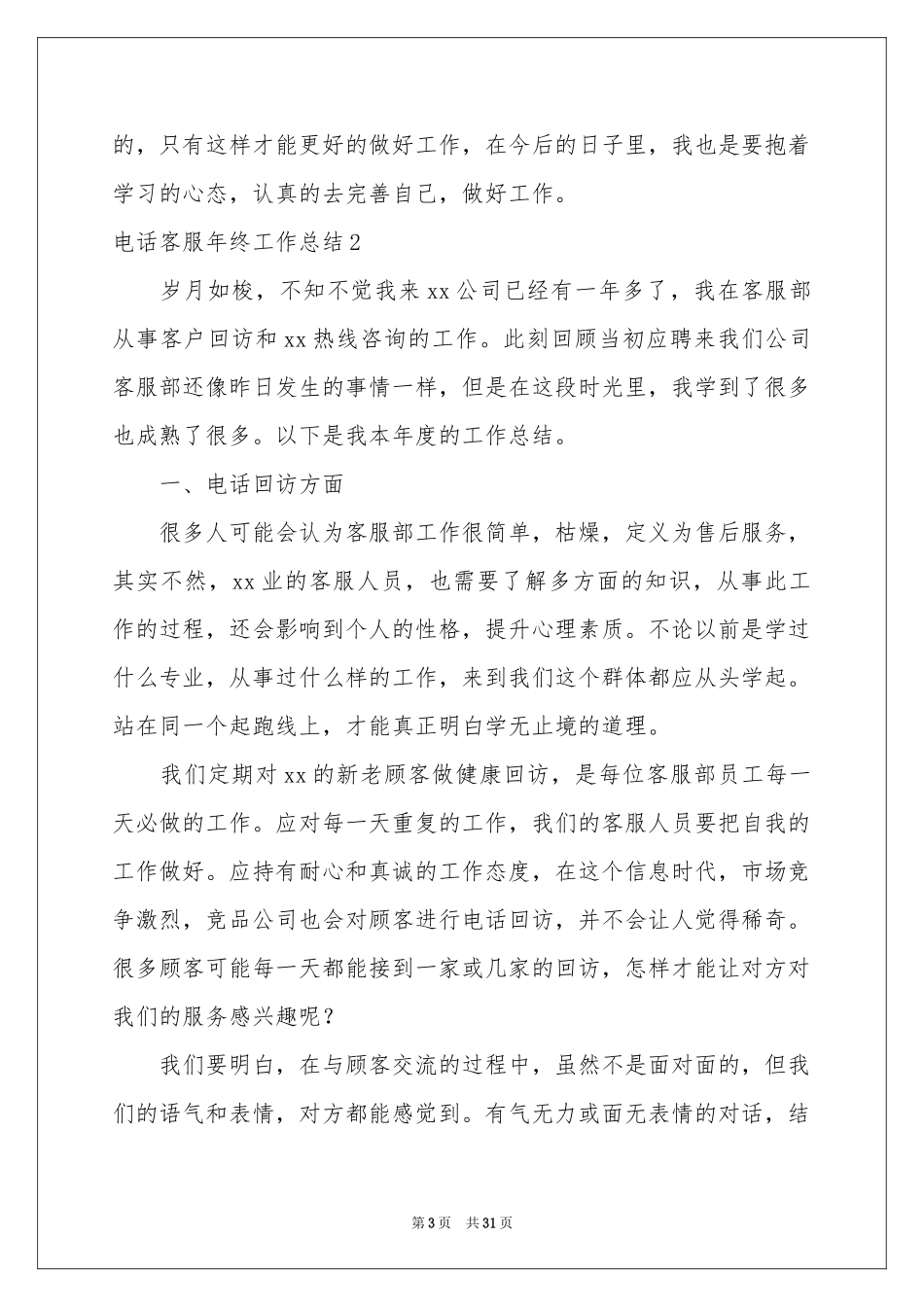 电话客服年终工作参考总结_第3页