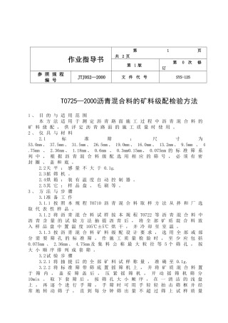 公路工程试验作业指导书汇编(第三部分)