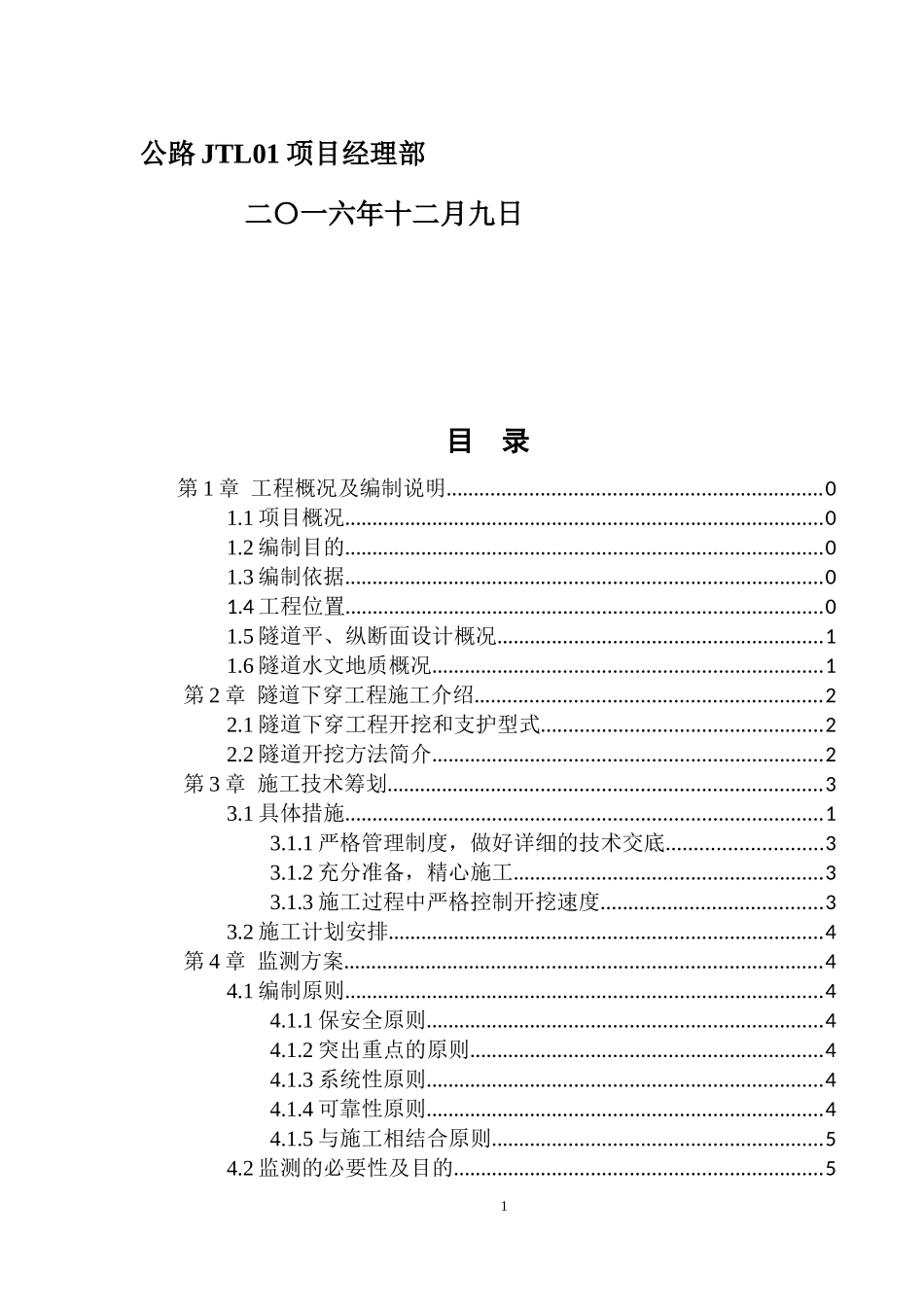 土口岭隧道下穿梅集铁路专项安全方案(终)_第2页