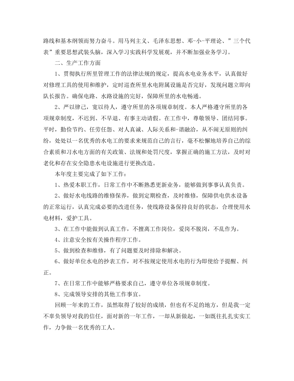 企业电工年终总结范文3篇 _第3页