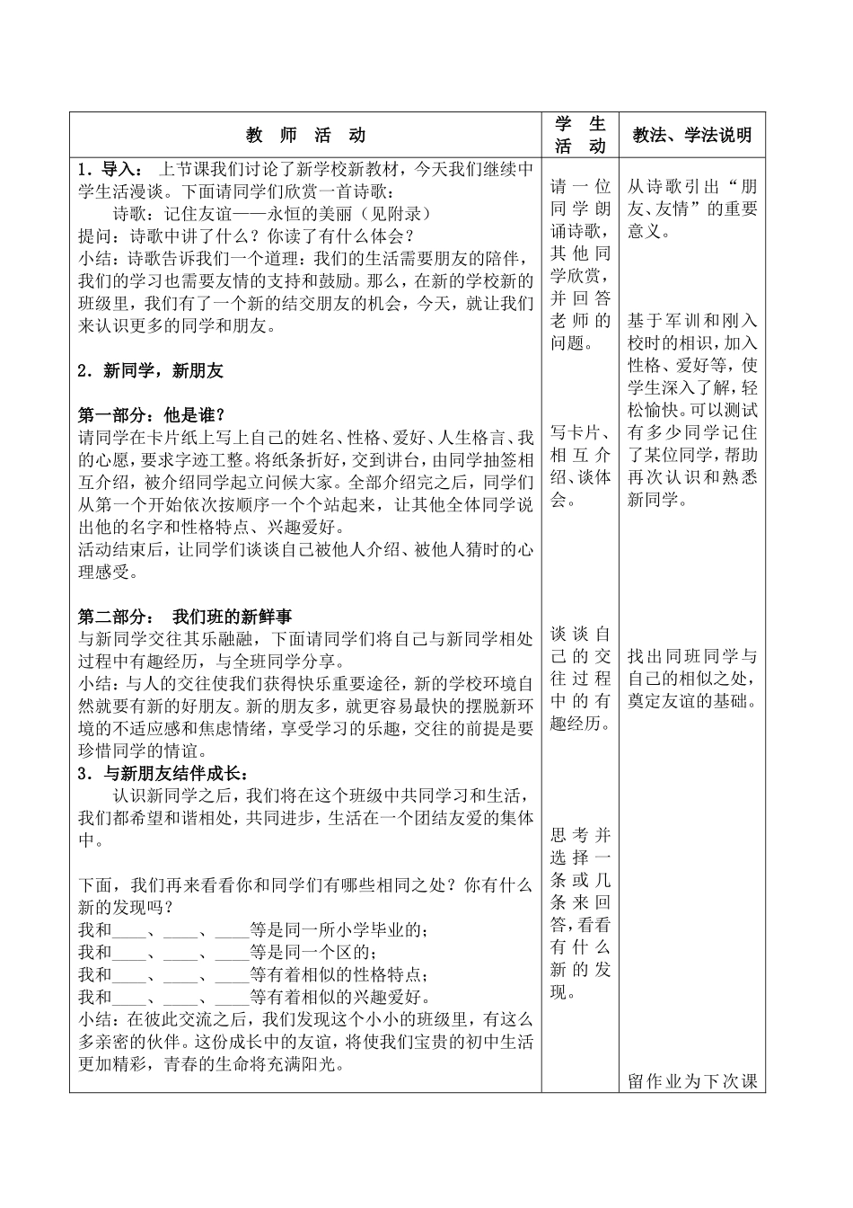 第一课集体教案（3课时）_第2页