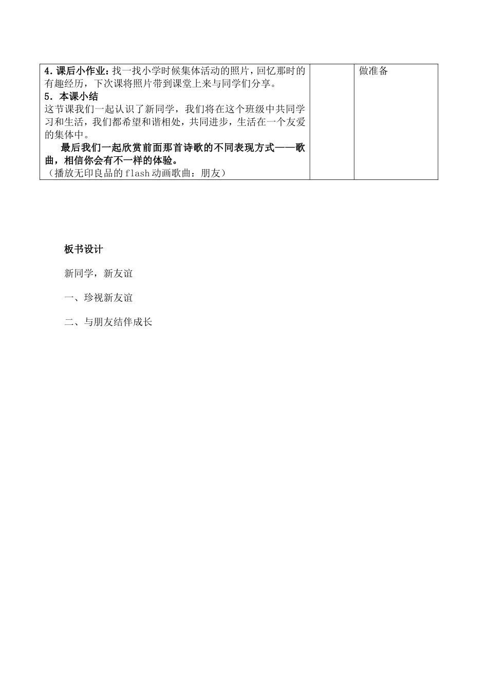 第一课集体教案（3课时）_第3页