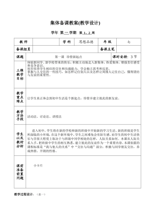 第一课集体教案（3课时）
