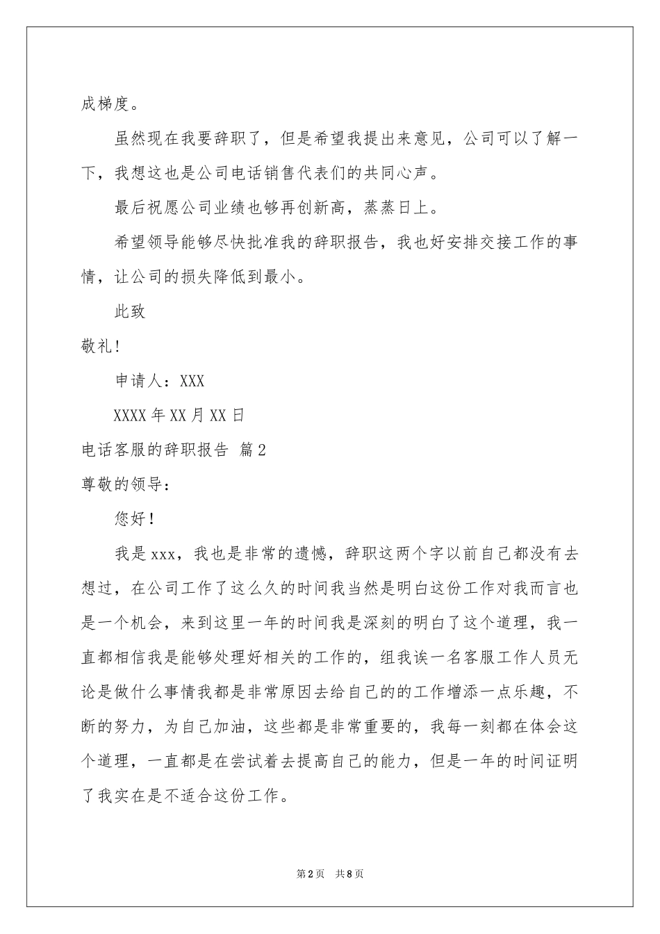 电话客服的辞职报告合集五篇_第2页