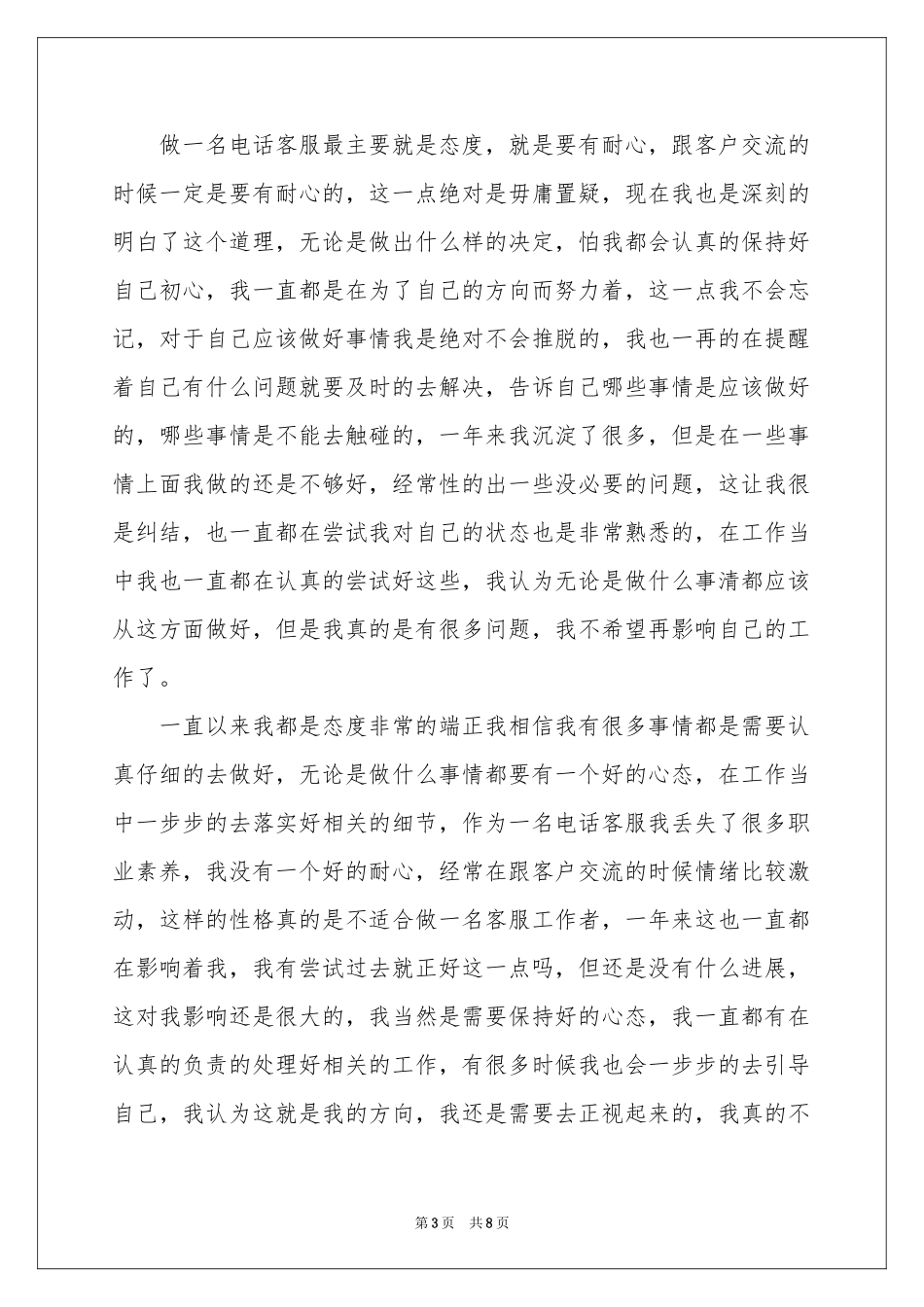 电话客服的辞职报告合集五篇_第3页