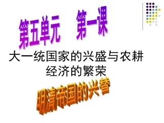 明清帝国的兴替