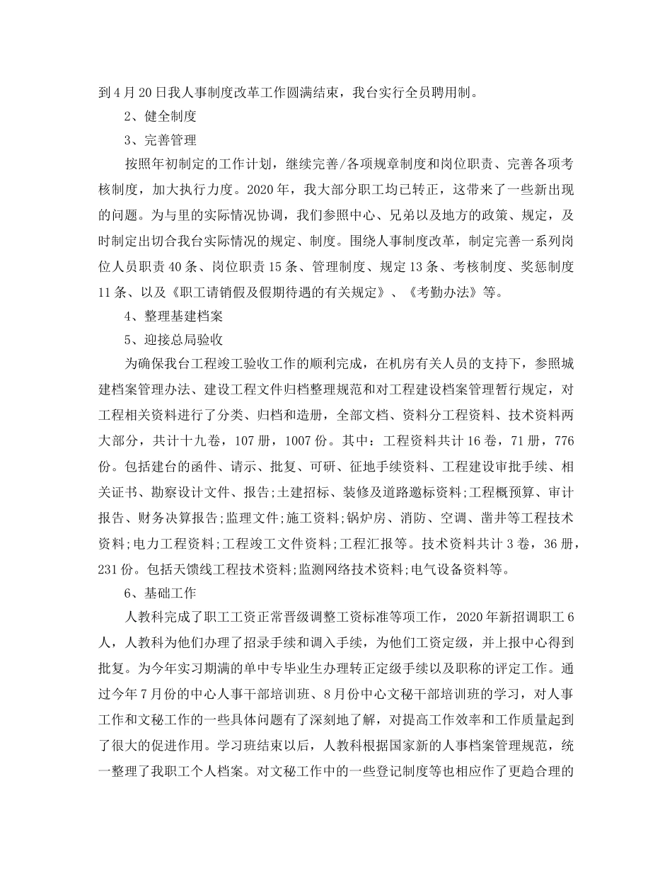 招标专员个人工作总结范文 _第2页