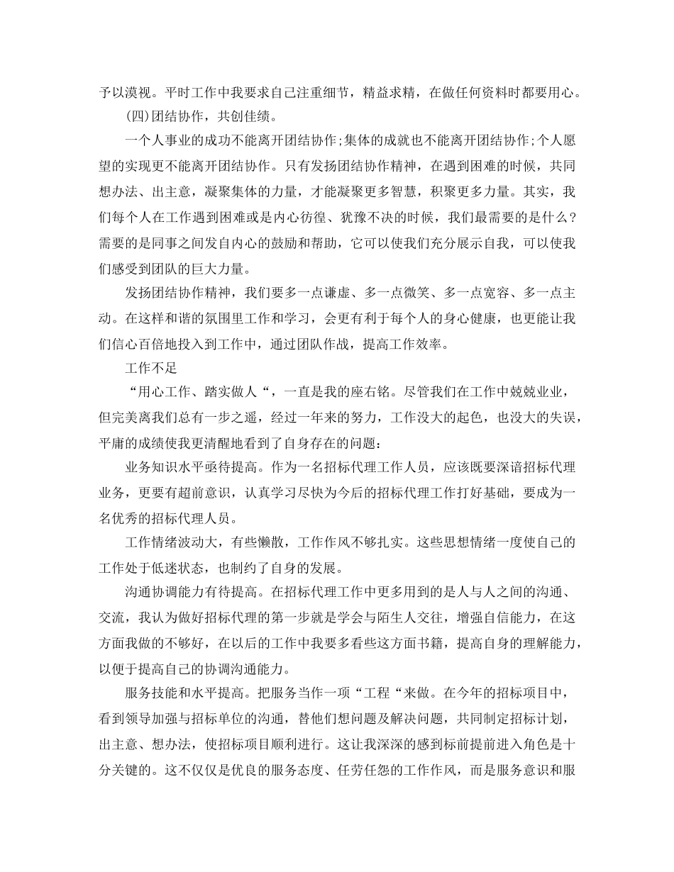 招标专员年度个人工作总结范文 _第3页