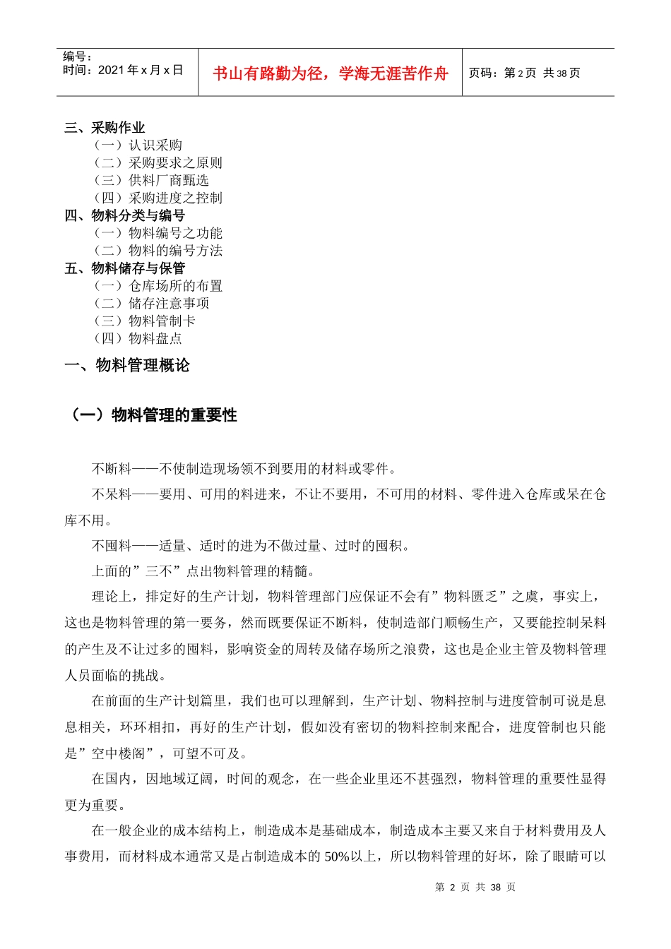 物料管理与采购作业(2)_第2页