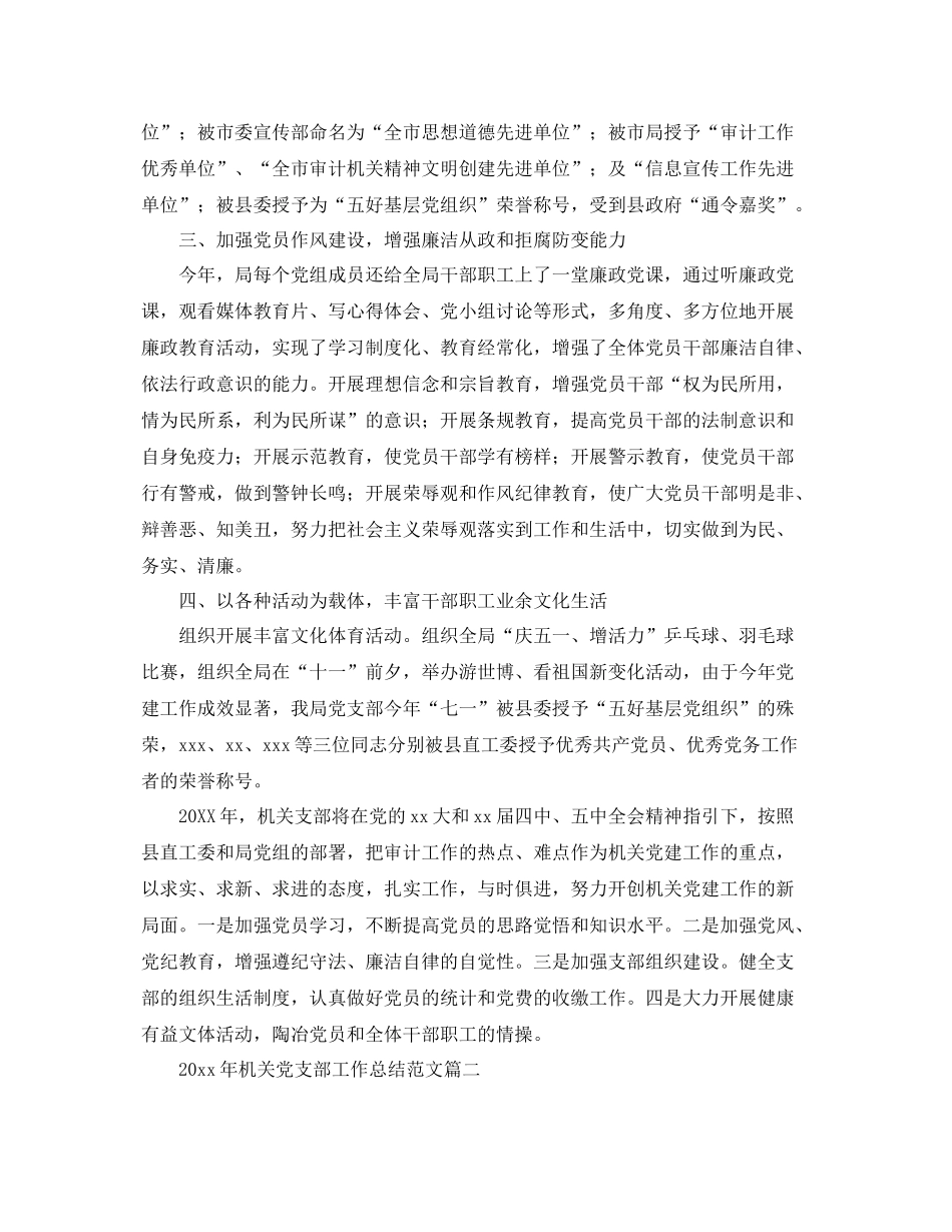 2020年机关党支部工作总结范文 _第2页