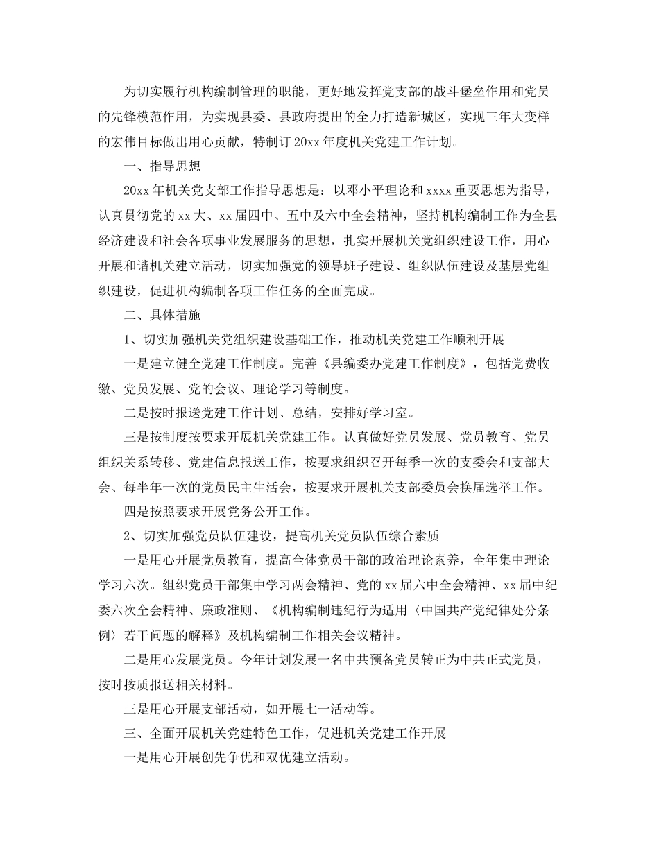 2020年机关党支部工作总结范文 _第3页