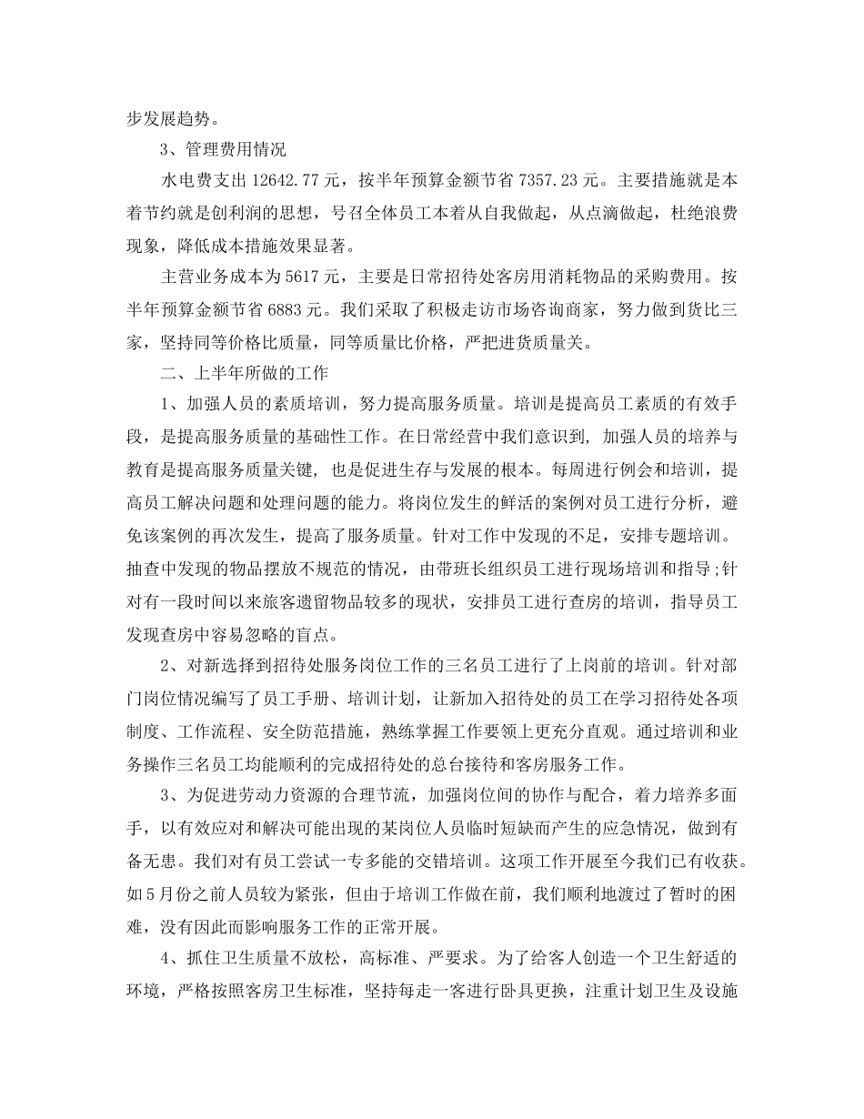 招待所2020年终工作总结 _第2页
