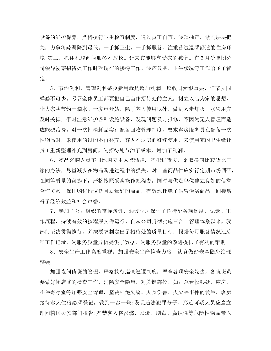 招待所2020年终工作总结 _第3页