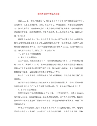 招待所2020年终工作总结 