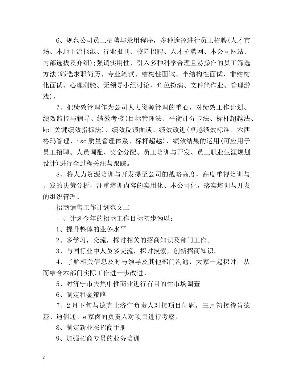 招商销售工作计划 _第2页