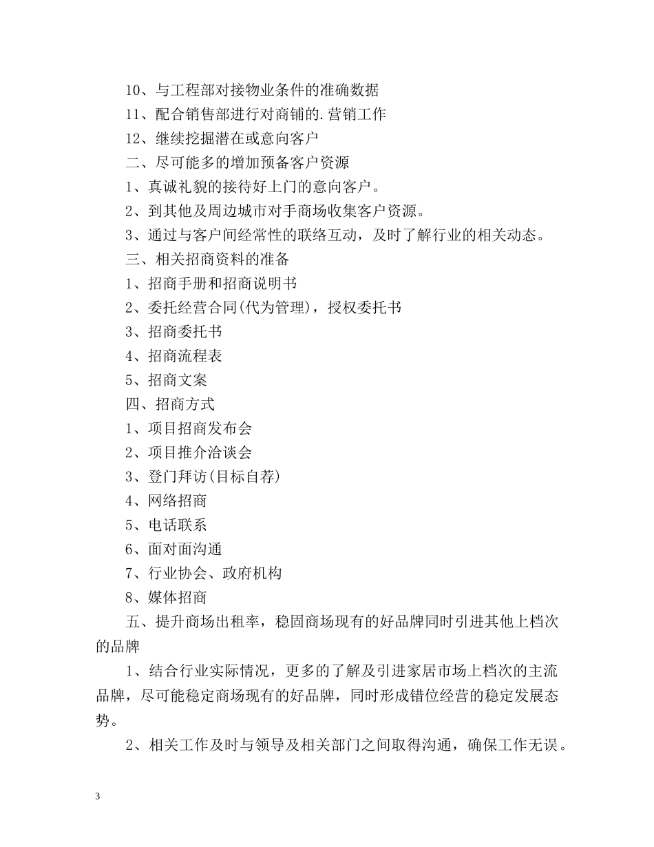 招商销售工作计划 _第3页