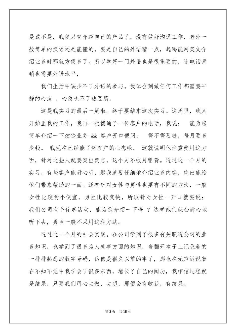 电话客服的实习报告3篇_第3页