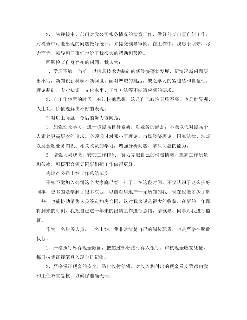 出纳工作总结范文四篇 _第2页