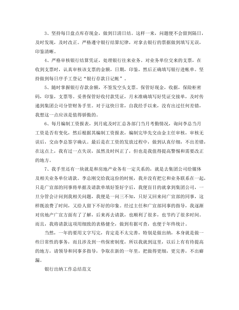 出纳工作总结范文四篇 _第3页