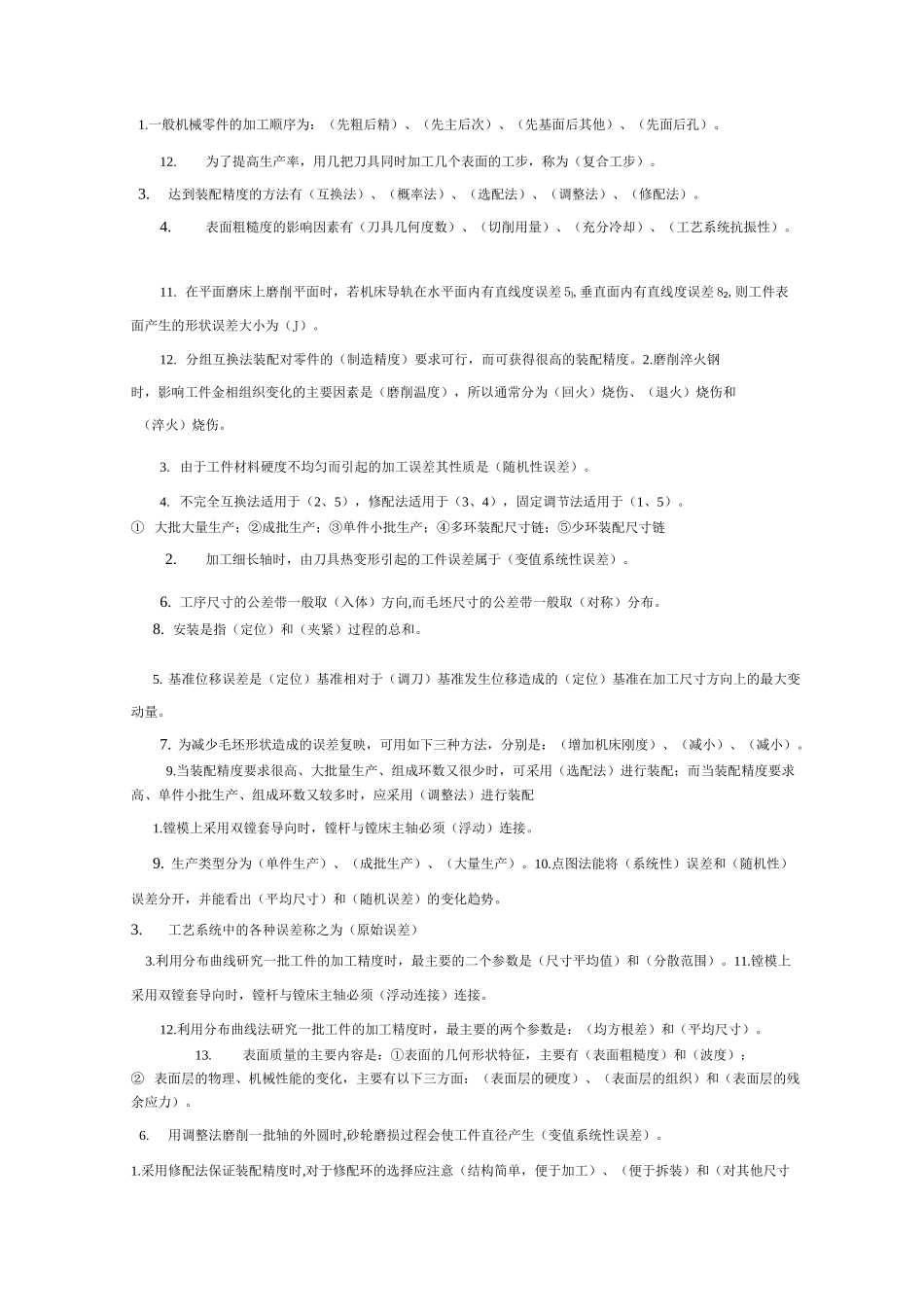 (机械制造行业)机械制造基础试卷_第2页
