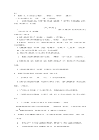 (机械制造行业)机械制造基础试卷
