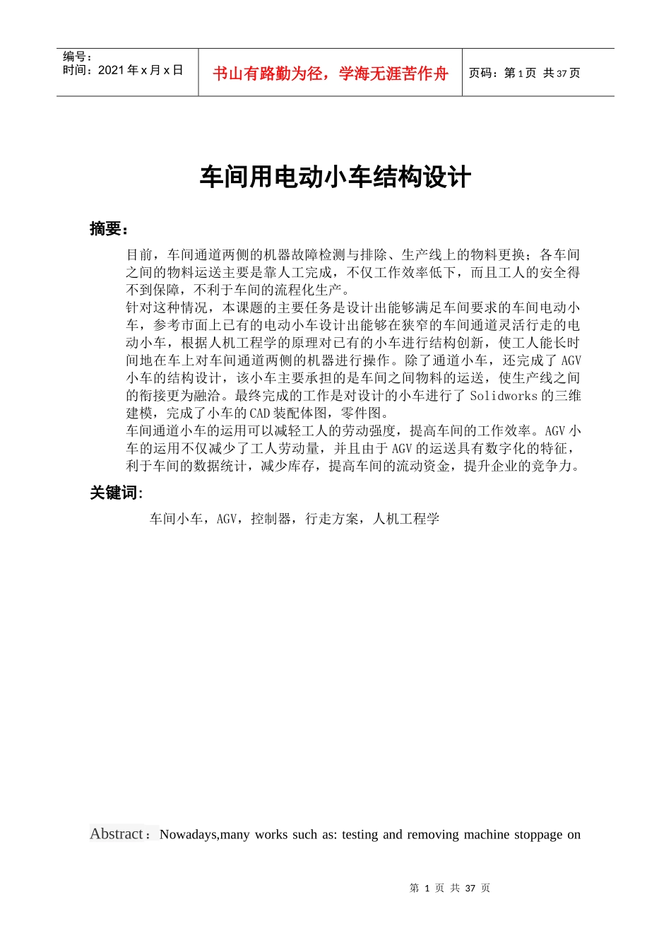 车间用电动小车结构设计_第2页