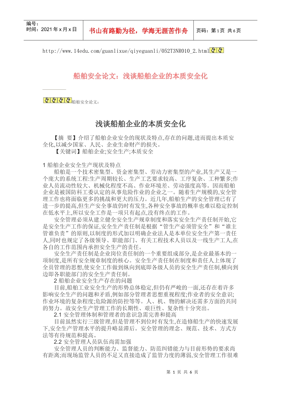 船舶安全相关内容_第1页