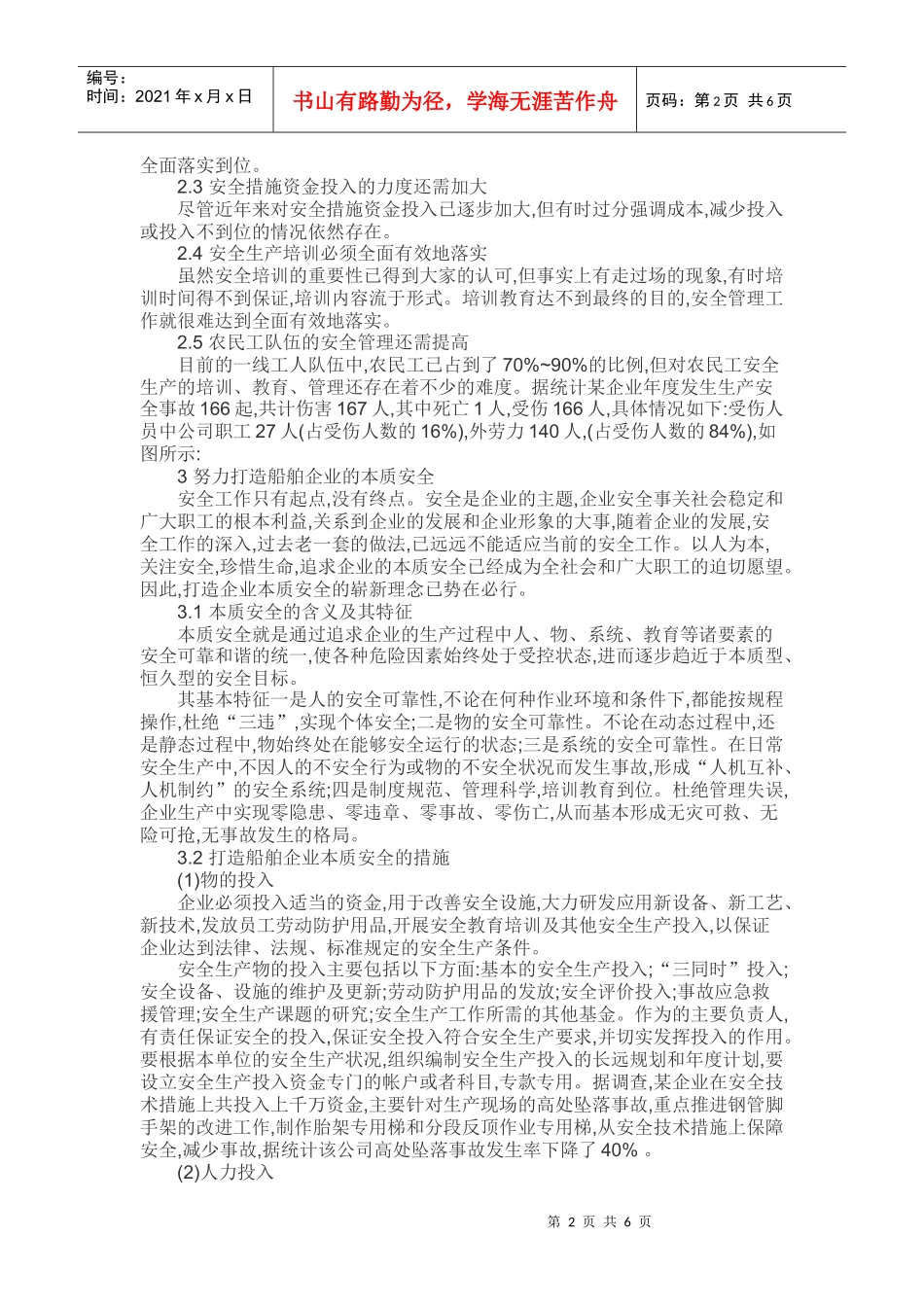 船舶安全相关内容_第2页