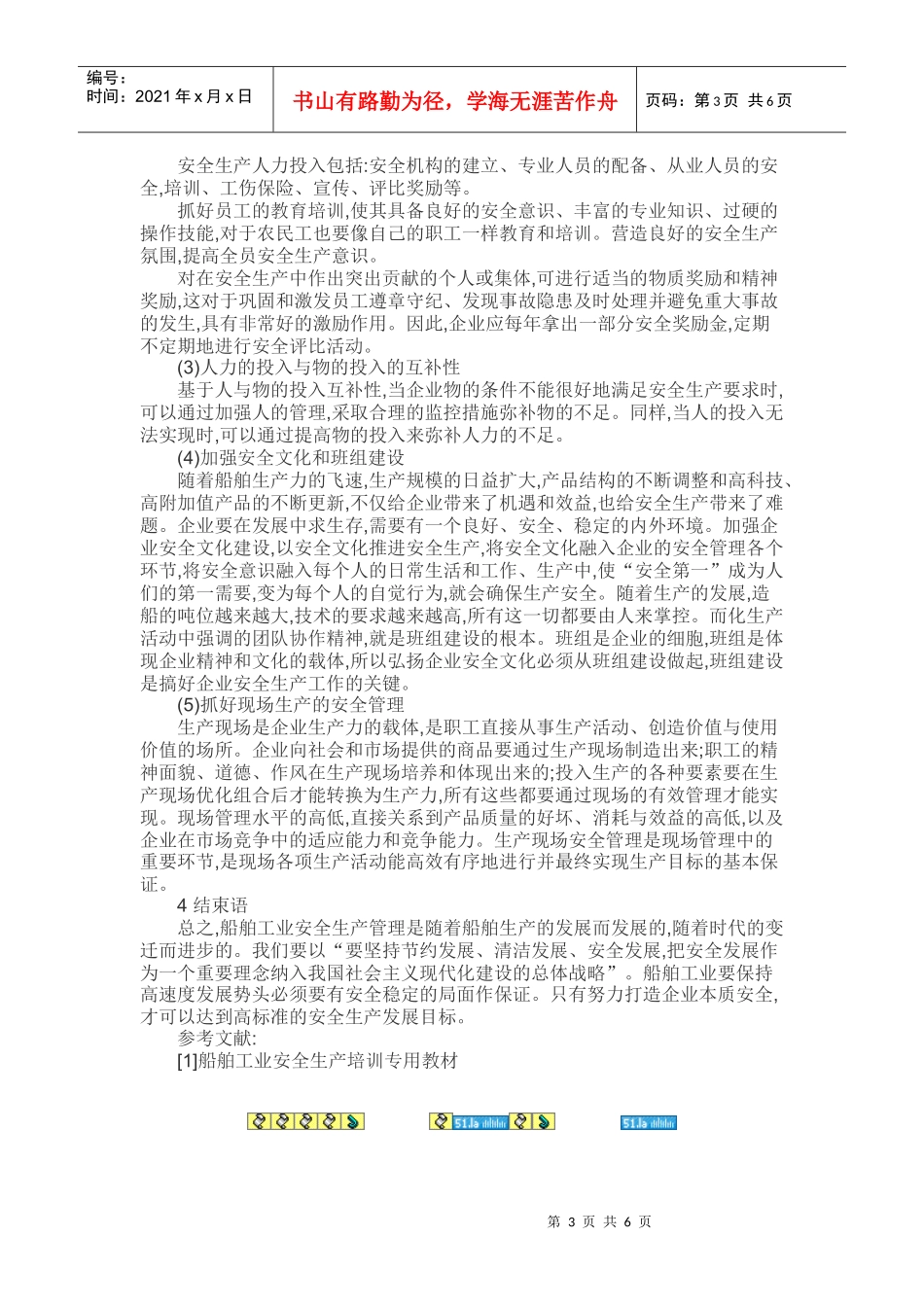 船舶安全相关内容_第3页