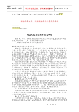 船舶安全相关内容
