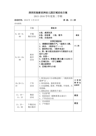 班级半日开放活动方案